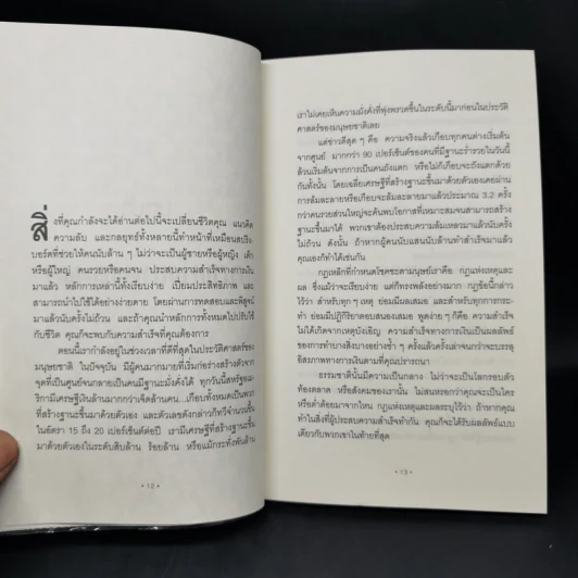 พ่อไม่รวยก็รวยได้ - Brian Tracy รูปที่ 10