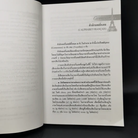 ไวยากรณ์ฝรั่งเศส - ดร.สอางค์ มะลิกุล รูปที่ 10