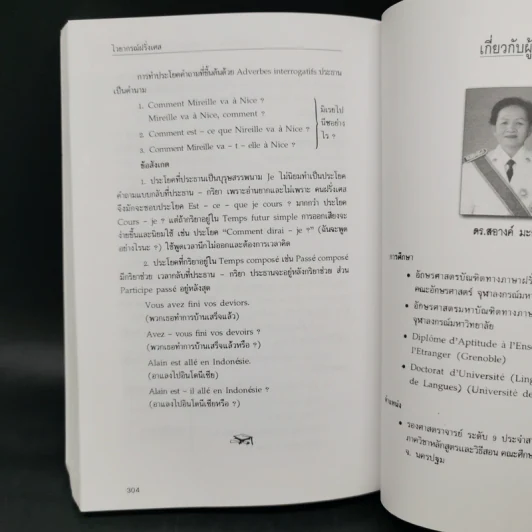ไวยากรณ์ฝรั่งเศส - ดร.สอางค์ มะลิกุล รูปที่ 13