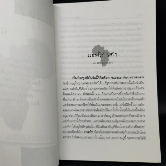 สงครามผิว - คึกฤทธิ์ ปราโมช รูปที่ 10
