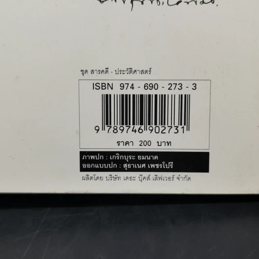 สงครามผิว - คึกฤทธิ์ ปราโมช รูปที่ 13