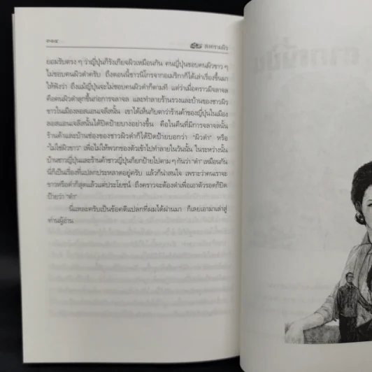 สงครามผิว - คึกฤทธิ์ ปราโมช รูปที่ 12