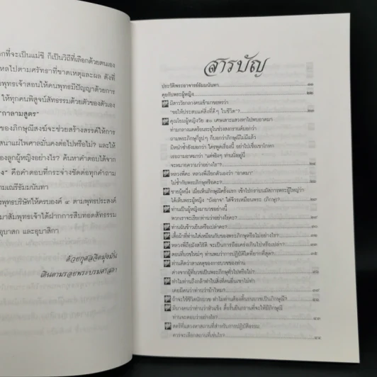 คุยกับพระผู้หญิง - ธัมมนันทา รูปที่ 10