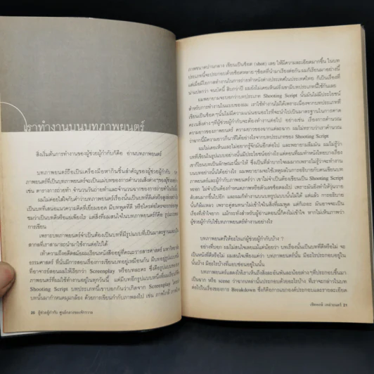 ผู้ช่วยผู้กำกับ ศูนย์กลางของจักรวาล - เชิดพงษ์ เหล่ายนตร์ รูปที่ 11
