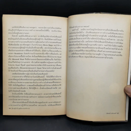 ผู้ช่วยผู้กำกับ ศูนย์กลางของจักรวาล - เชิดพงษ์ เหล่ายนตร์ รูปที่ 12