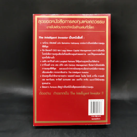 The Intelligent Investor คัมภีร์การลงทุนแบบเน้นคุณค่า - Benjamin Graham รูปที่ 2