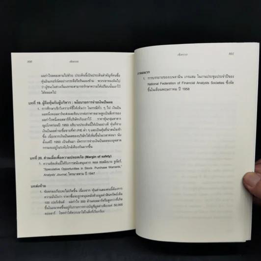 The Intelligent Investor คัมภีร์การลงทุนแบบเน้นคุณค่า - Benjamin Graham รูปที่ 12