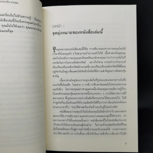 The Intelligent Investor คัมภีร์การลงทุนแบบเน้นคุณค่า - Benjamin Graham รูปที่ 11