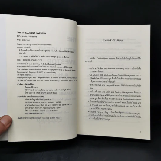 The Intelligent Investor คัมภีร์การลงทุนแบบเน้นคุณค่า - Benjamin Graham รูปที่ 8
