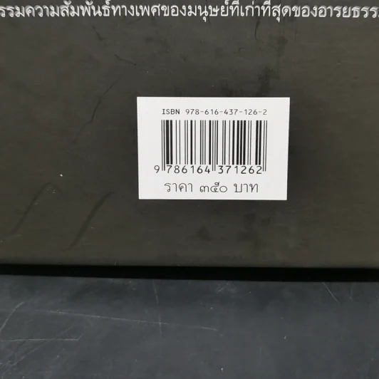 กามสูตร : วาตสยายน - เซอร์ริชาร์ด ฟรานซิส เบอร์ตัน รูปที่ 14