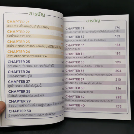 Money Summary สรุปเรื่องเงินให้เข้าใจง่ายใน 1 เล่ม - จักรพงษ์ เมษพันธุ์, วิฑูรย์ สูงกิจบูลย์ รูปที่ 10