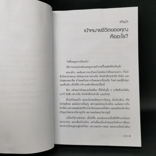 Cashflow Quadrant พ่อรวยสอนลูก #2 เงินสี่ด้าน - Robert T. Kiyosaki รูปที่ 9