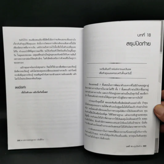 Cashflow Quadrant พ่อรวยสอนลูก #2 เงินสี่ด้าน - Robert T. Kiyosaki รูปที่ 13