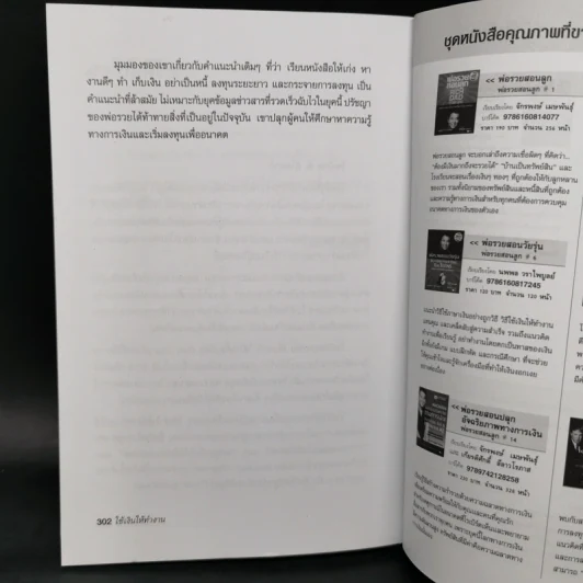 พ่อรวยสอนลูก ใช้เงินให้ทำงาน - Robert T. Kiyosaki รูปที่ 10