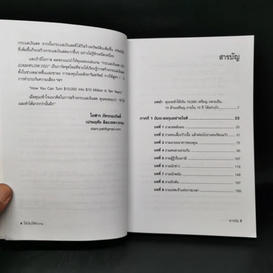 พ่อรวยสอนลูก ใช้เงินให้ทำงาน - Robert T. Kiyosaki รูปที่ 8