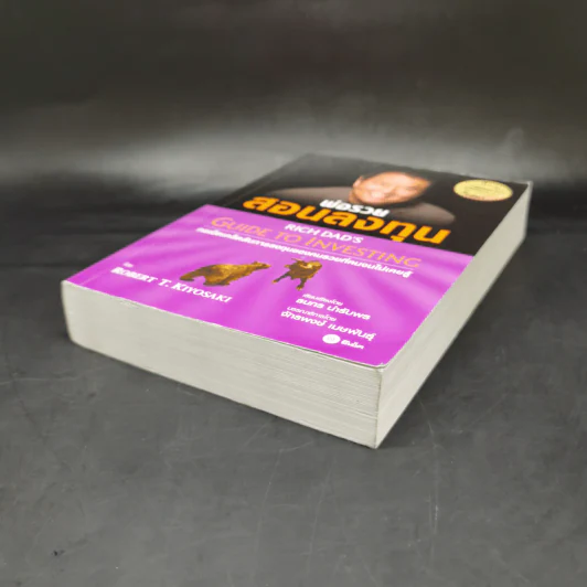 พ่อรวยสอนลงทุน - Robert T. Kiyosaki รูปที่ 7