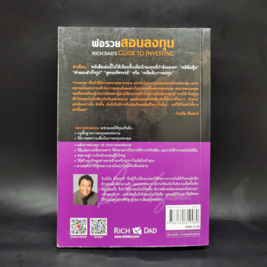 พ่อรวยสอนลงทุน - Robert T. Kiyosaki รูปที่ 2
