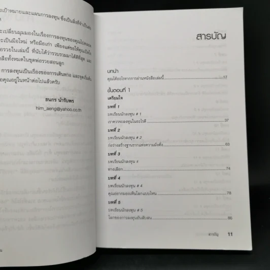 พ่อรวยสอนลงทุน - Robert T. Kiyosaki รูปที่ 9