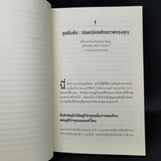 Brian Tracy on Goals! 21 หลักการตั้งเป้าหมายที่ใช้ได้ผลตลอดชีวิต - Brian Tracy (ไบรอัน เทรซี่) รูปที่ 10