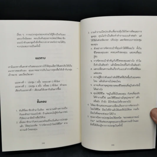 ชีวิตฉันแบกอะไรไว้มากเกินไปหรือเปล่านะ (Repacking Your Bags) - Richard J. Leider, David A. Shapiro รูปที่ 11