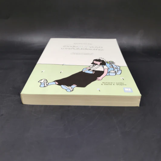 ชีวิตฉันแบกอะไรไว้มากเกินไปหรือเปล่านะ (Repacking Your Bags) - Richard J. Leider, David A. Shapiro รูปที่ 4