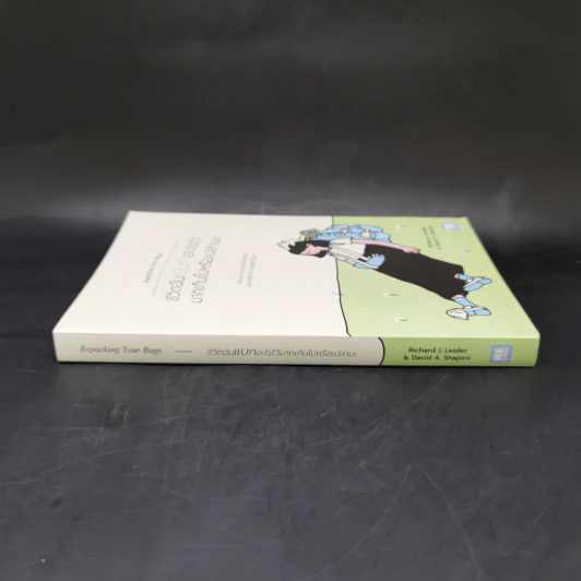 ชีวิตฉันแบกอะไรไว้มากเกินไปหรือเปล่านะ (Repacking Your Bags) - Richard J. Leider, David A. Shapiro รูปที่ 3