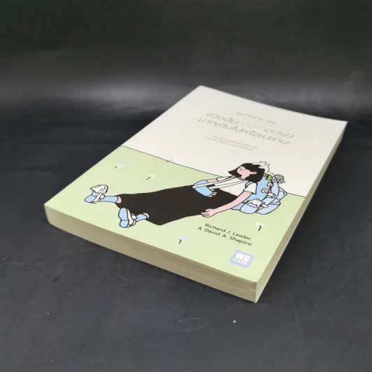ชีวิตฉันแบกอะไรไว้มากเกินไปหรือเปล่านะ (Repacking Your Bags) - Richard J. Leider, David A. Shapiro รูปที่ 7