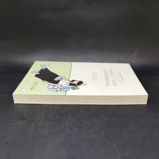 ชีวิตฉันแบกอะไรไว้มากเกินไปหรือเปล่านะ (Repacking Your Bags) - Richard J. Leider, David A. Shapiro รูปที่ 5