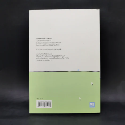 ชีวิตฉันแบกอะไรไว้มากเกินไปหรือเปล่านะ (Repacking Your Bags) - Richard J. Leider, David A. Shapiro รูปที่ 2