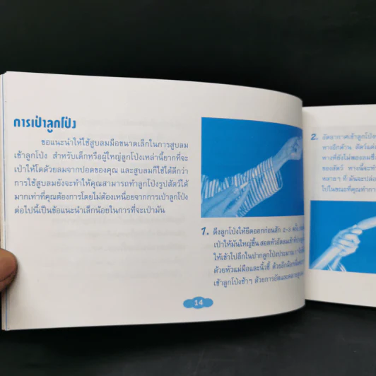 ลูกโป่งแปลงกาย ตอน ตัวตลกกับลูกโป่ง รูปที่ 11