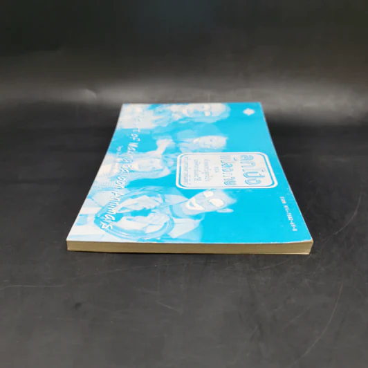 ลูกโป่งแปลงกาย ตอน ตัวตลกกับลูกโป่ง รูปที่ 5