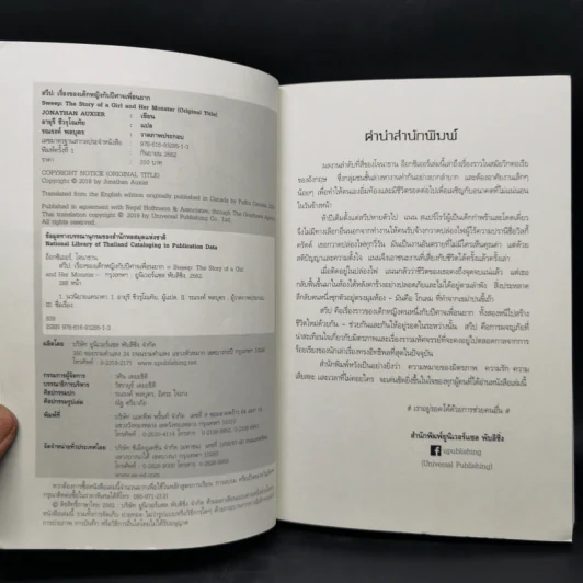 สวีป เรื่องของเด็กหญิงกับปีศาจเพื่อนยาก - Jonathan Auxier รูปที่ 8