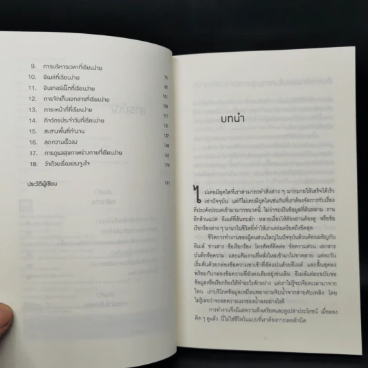 ทำน้อยให้ได้มาก (The Power of Less) - Leo Babauta รูปที่ 9