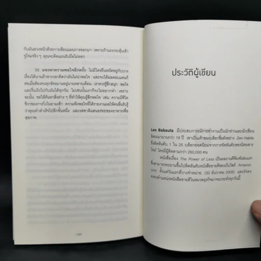 ทำน้อยให้ได้มาก (The Power of Less) - Leo Babauta รูปที่ 11