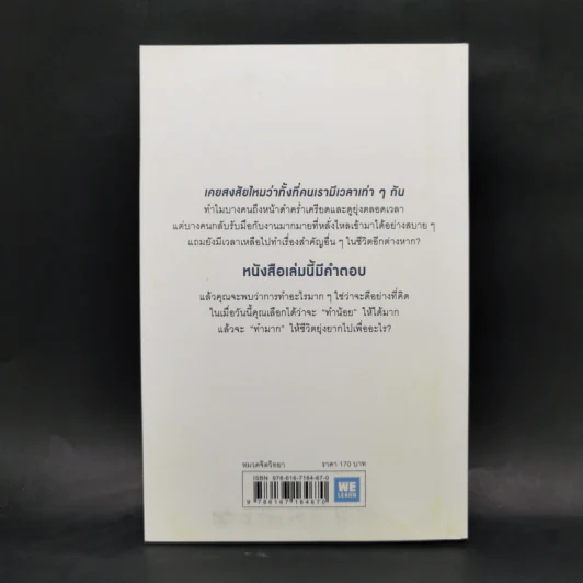 ทำน้อยให้ได้มาก (The Power of Less) - Leo Babauta รูปที่ 2