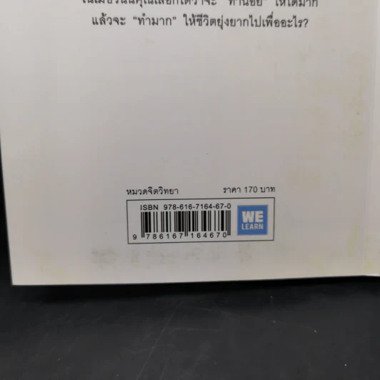 ทำน้อยให้ได้มาก (The Power of Less) - Leo Babauta รูปที่ 12