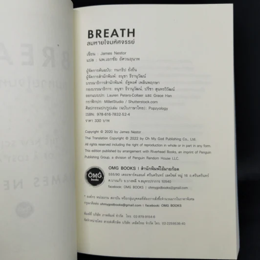 Breath : ลมหายใจมหัศจรรย์ - James Nestor รูปที่ 9