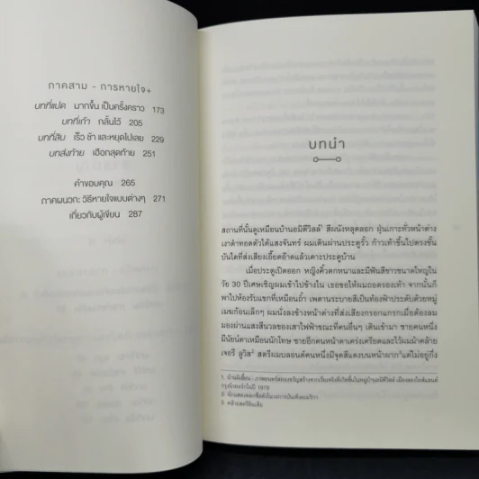 Breath : ลมหายใจมหัศจรรย์ - James Nestor รูปที่ 11