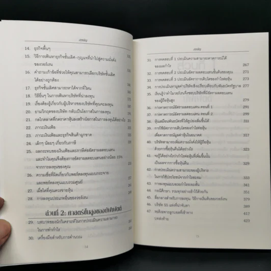 ศาสตร์แห่งบัฟเฟตต์ Buffettology - Mary Buffett รูปที่ 10