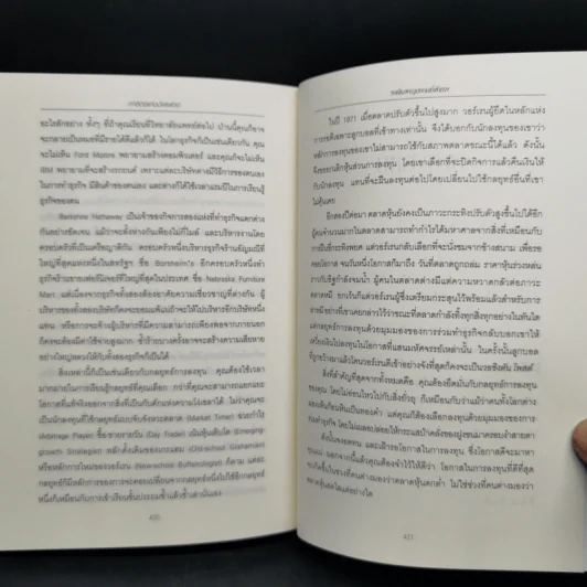 ศาสตร์แห่งบัฟเฟตต์ Buffettology - Mary Buffett รูปที่ 12