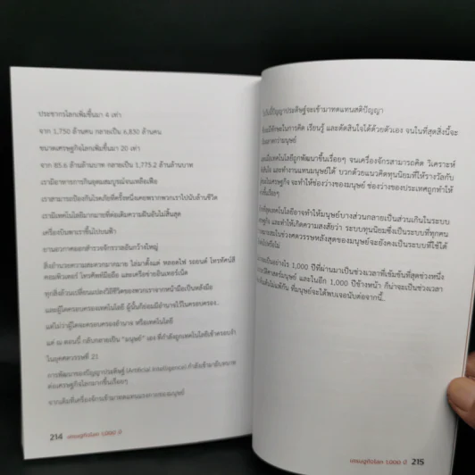 เศรษฐกิจโลก 1,000 ปี - ลงทุนแมน รูปที่ 11
