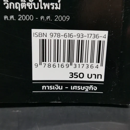เศรษฐกิจโลก 1,000 ปี - ลงทุนแมน รูปที่ 12