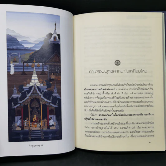 คู่มือมนุษย์ - ท่านพุทธทาส รูปที่ 11