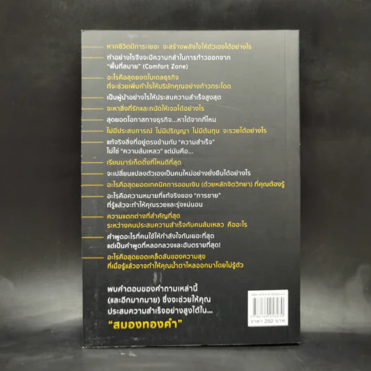 สมองทองคำ - ขุนเขา สินธุเสน เขจรบุตร รูปที่ 2