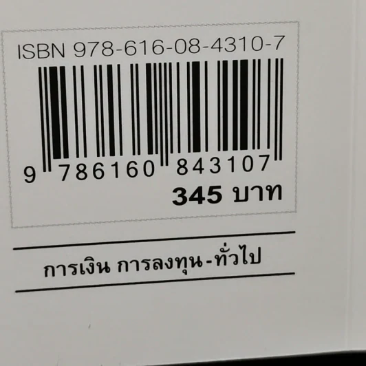 The Bitcoin Standard : ระบบการเงินทางเลือกใหม่ไร้ศูนย์กลาง - Saifedean Ammous, พิริยะ สัมพันธารักษ์, พีรพัฒน์ หาญคงแก้ว รูปที่ 14