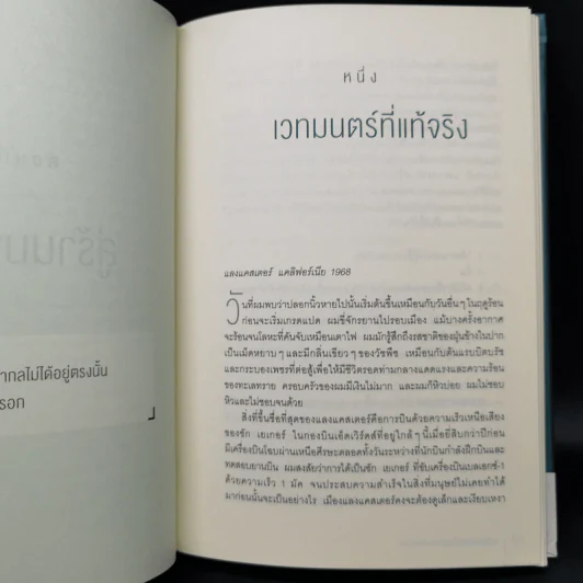Into the Magic Shop เราทุกคนล้วนมีร้านเวทมนตร์อยู่ในใจ - ดร.เจมส์ อาร์. โดตี (James R. Doty, M.D.) รูปที่ 11