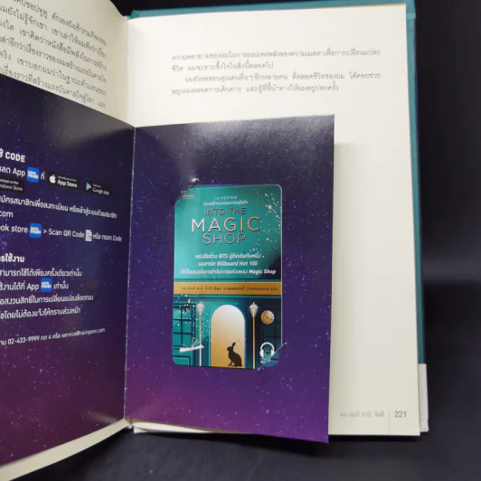 Into the Magic Shop เราทุกคนล้วนมีร้านเวทมนตร์อยู่ในใจ - ดร.เจมส์ อาร์. โดตี (James R. Doty, M.D.) รูปที่ 14