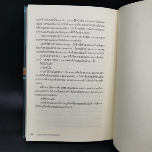 Into the Magic Shop เราทุกคนล้วนมีร้านเวทมนตร์อยู่ในใจ - ดร.เจมส์ อาร์. โดตี (James R. Doty, M.D.) รูปที่ 12