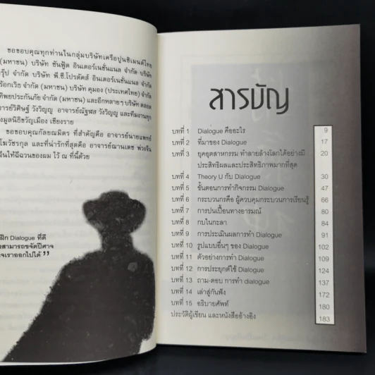 Dialogue : คิดลงสู่ใจ...ไหลเป็นปัญญา - ดร.วรภัทร์ ภู่เจริญ รูปที่ 9