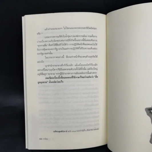 คำมีคม ว่าด้วยศาสนา วัฒนธรรมและอำนาจ - นิธิ เอียวศรีวงศ์ รูปที่ 11
